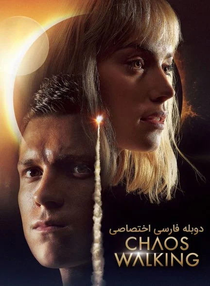 فیلم آشوب روان-chaos walking