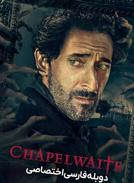 سریال چپلویت-chapelwaite