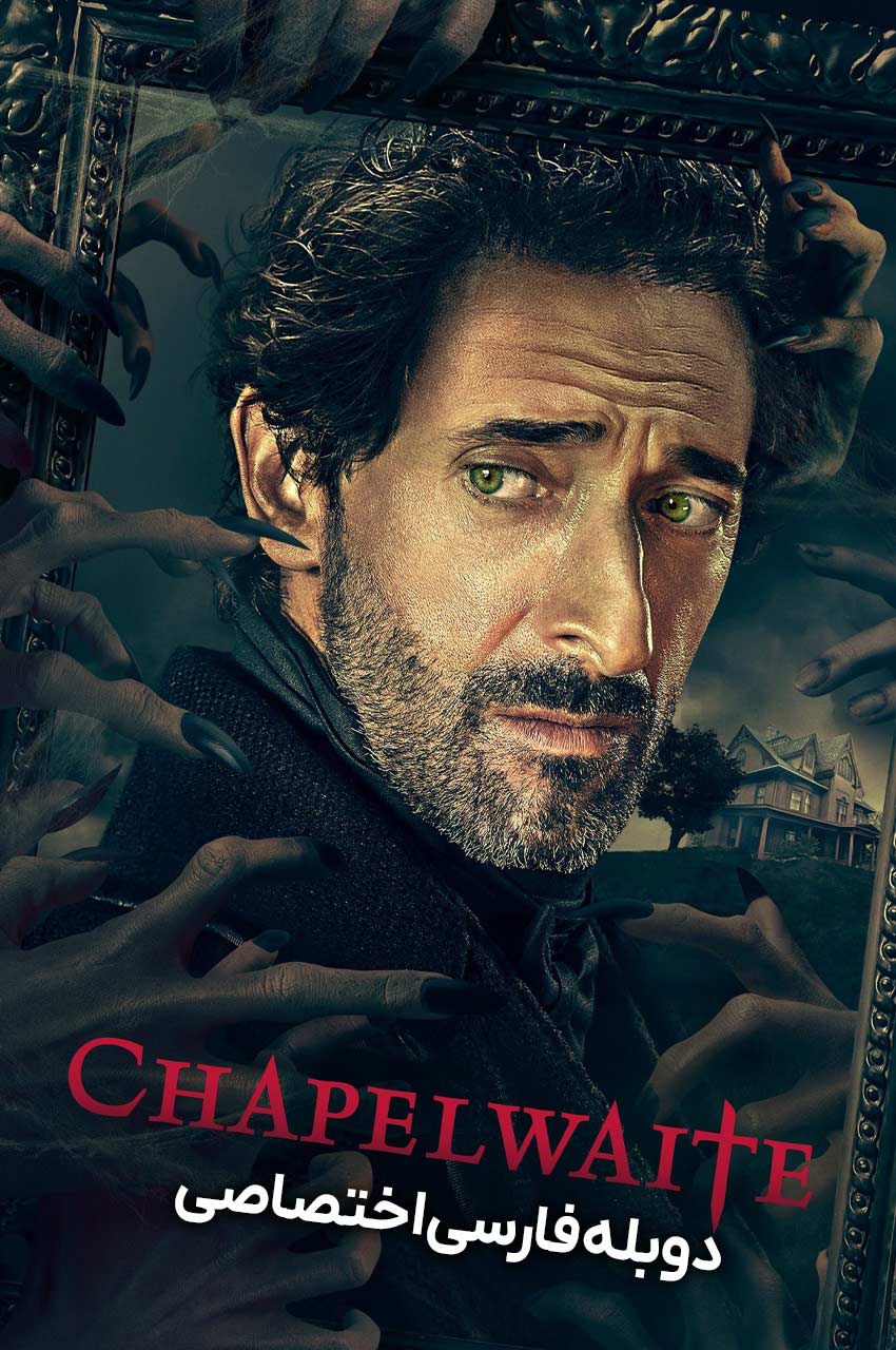 سریال چپلویت-chapelwaite