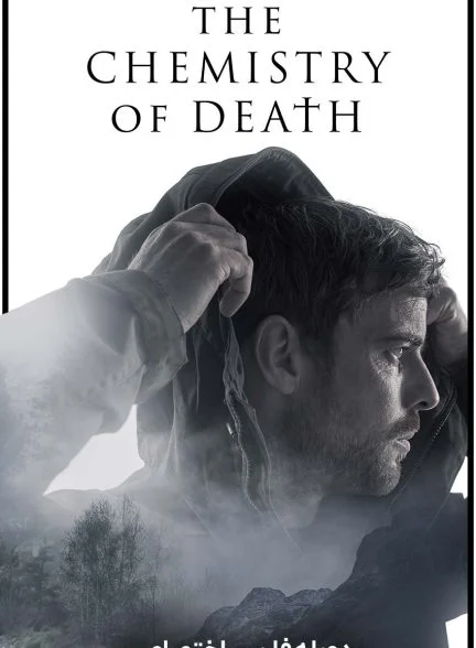 سریال ترکیب مرگ-chemistry of death