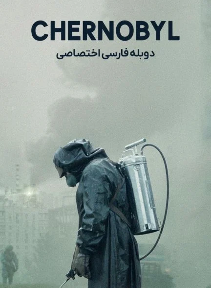 سریال چرنوبیل-chernobyl