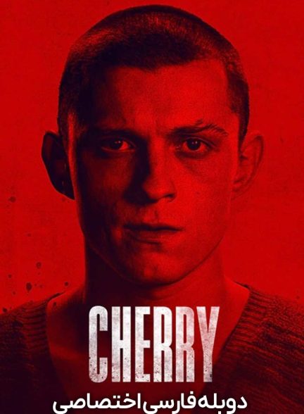 فیلم چری-cherry