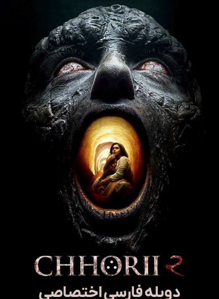فیلم دختر 2-chhorii 2