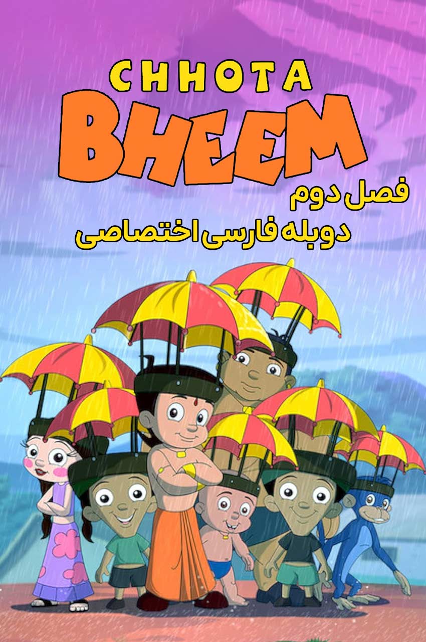 سریال چوتا بیم-chhota bheem