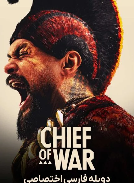 سریال سالار جنگ-chief of war