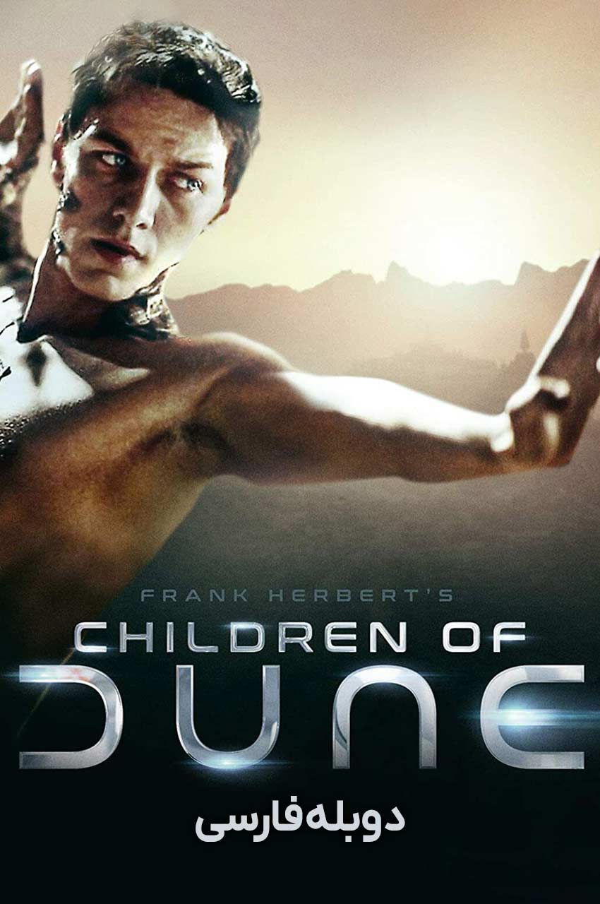 سریال فرزندان شن-children of dune