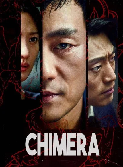 سریال کیمرا-chimera