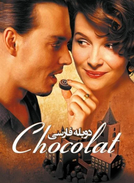 فیلم شکلات-chocolat