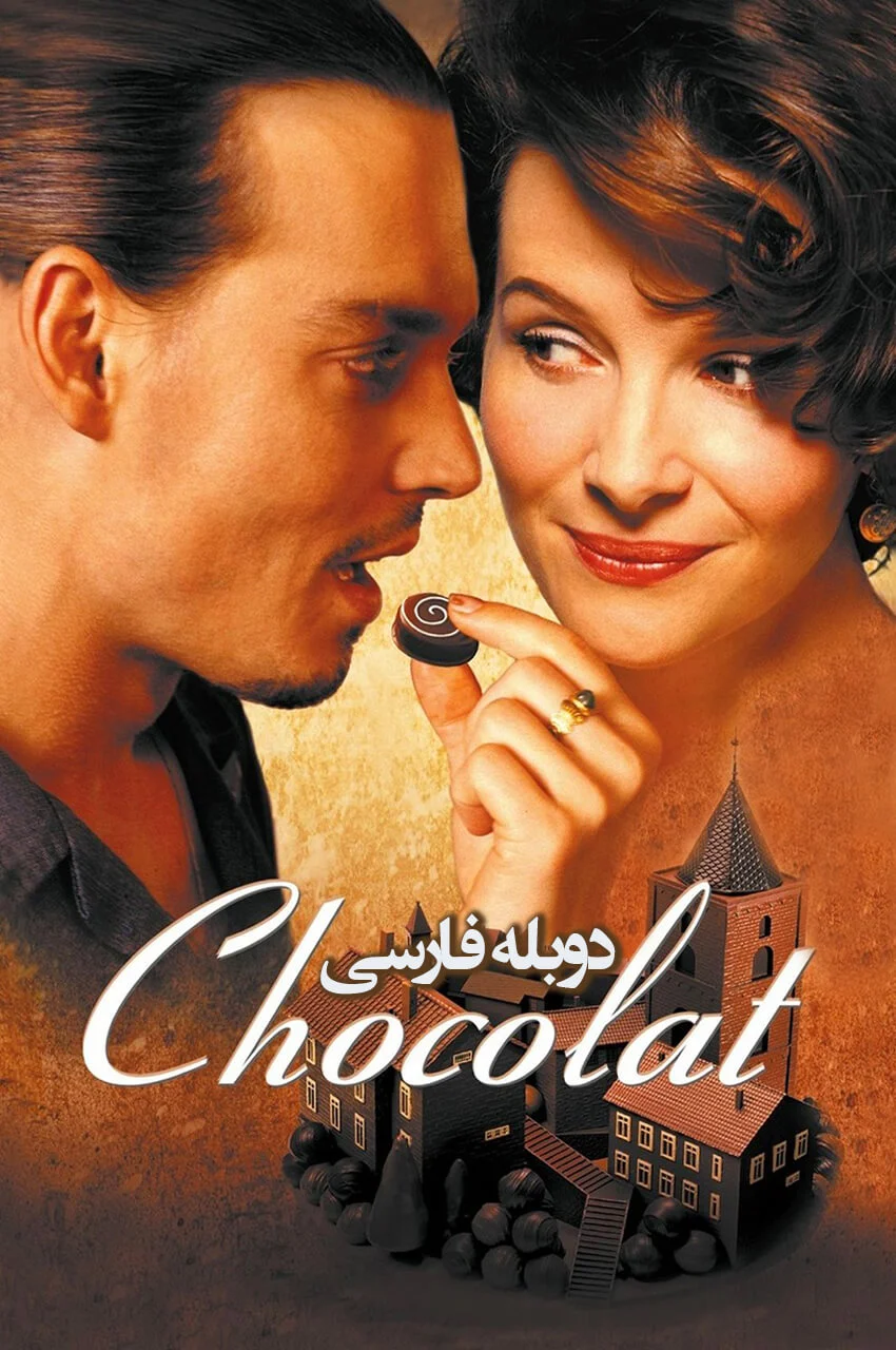فیلم شکلات-chocolat