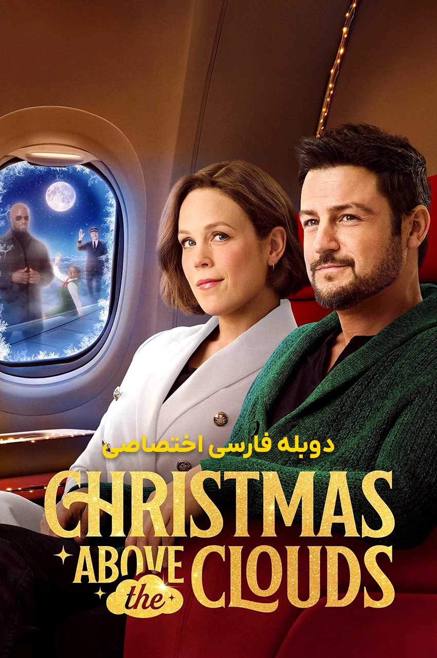 فیلم کریسمس بر فراز ابرها-christmas above the clouds