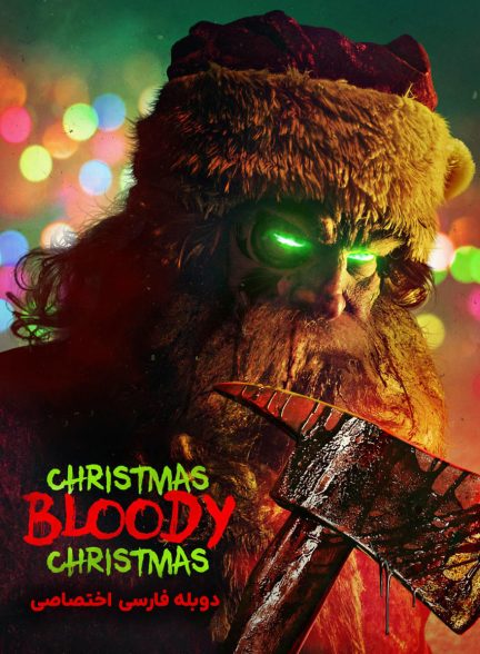 فیلم کریسمس خونین کریسمس-christmas bloody christmas