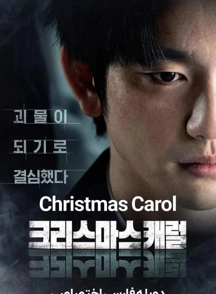 فیلم سرود کریسمس-christmas carol
