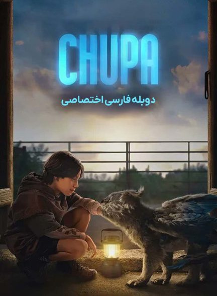 فیلم چوپا-chupa