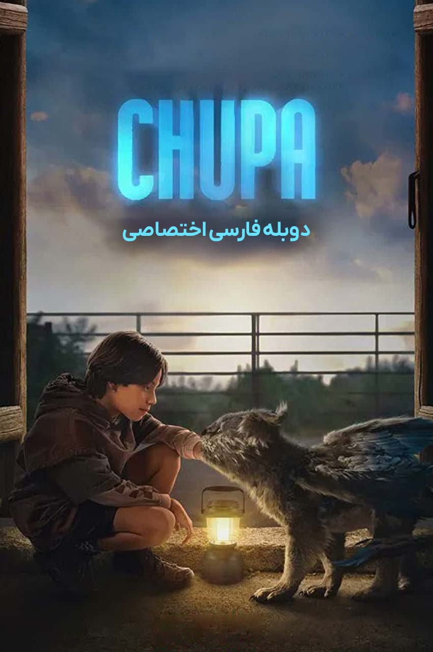 فیلم چوپا-chupa