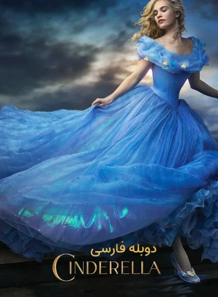فیلم سیندرلا-cinderella