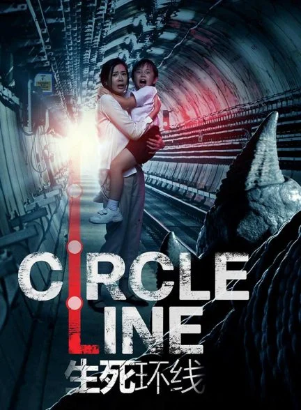 فیلم دایره مرگ و زندگی-circle line