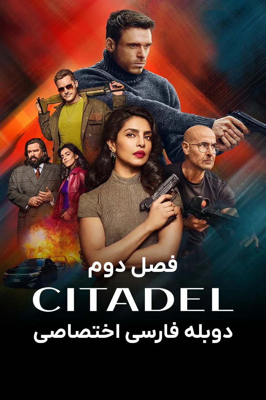 پوستر سریال سیتادل با بازی استنلی توچی و گابریل لئونه