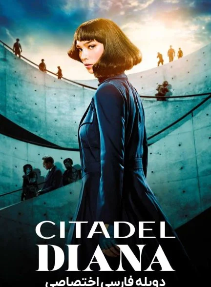 سریال سیتادل: دایانا-citadel: diana