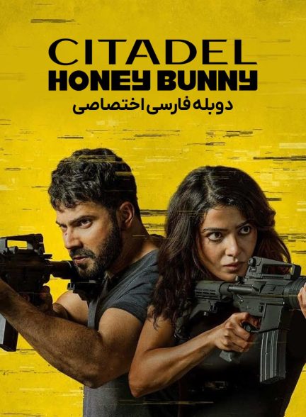 سریال سیتادل: هانی بانی-citadel: honey bunny
