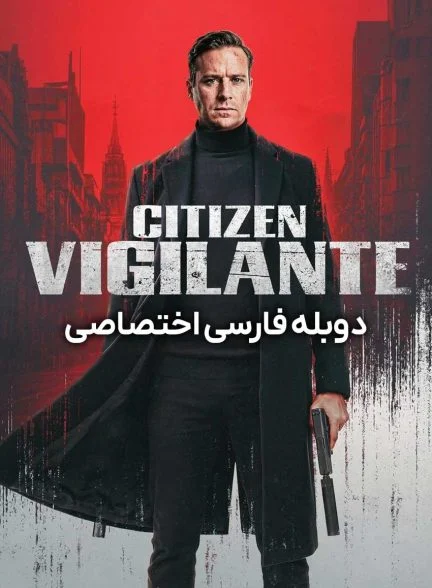 فیلم شهروند یاغی-citizen vigilante