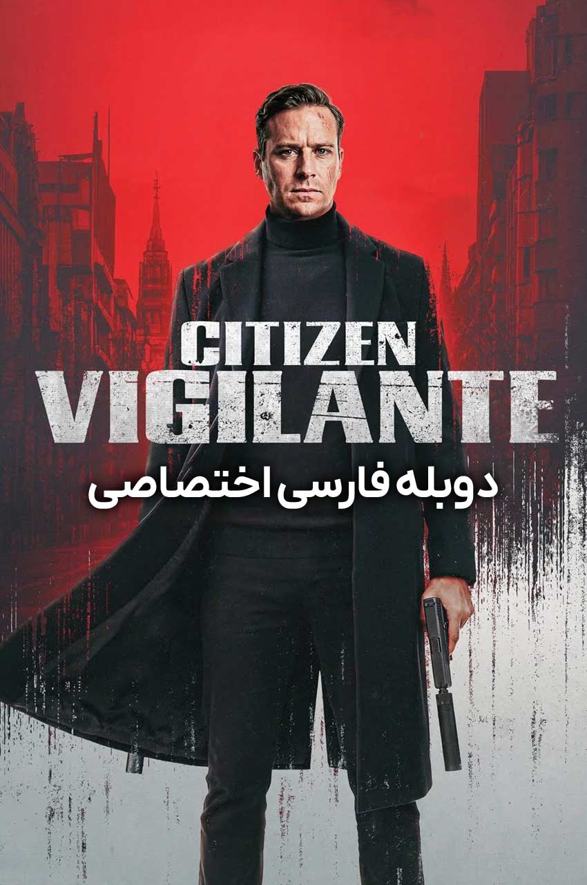 فیلم شهروند یاغی-citizen vigilante