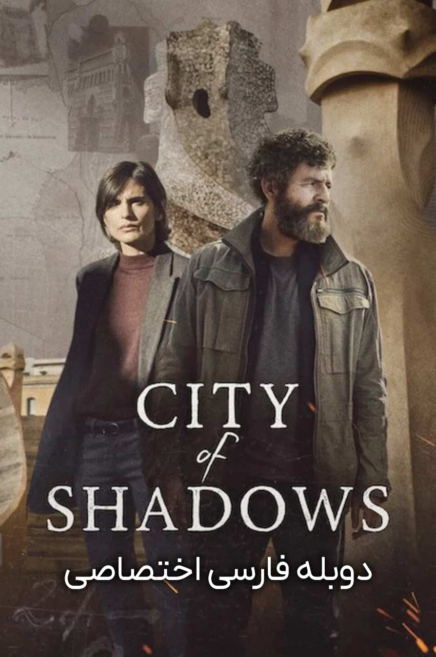 سریال شهر سایه ها-city of shadows