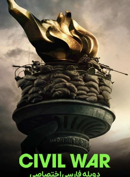 فیلم جنگ داخلی-civil war