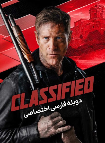 فیلم محرمانه-classified