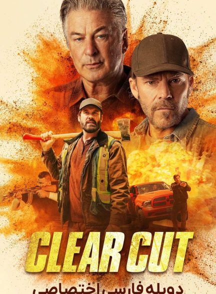 فیلم برش نهایی-clear cut