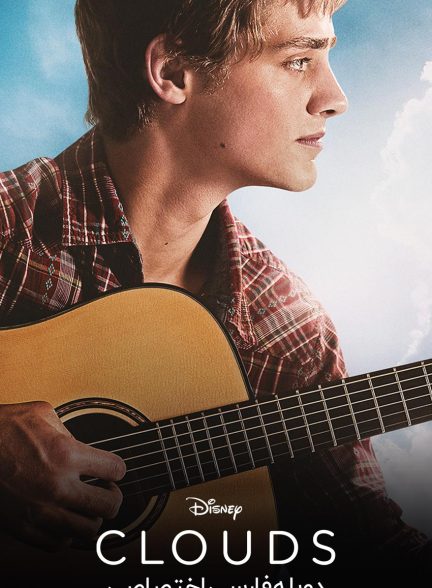 فیلم ابرها-clouds