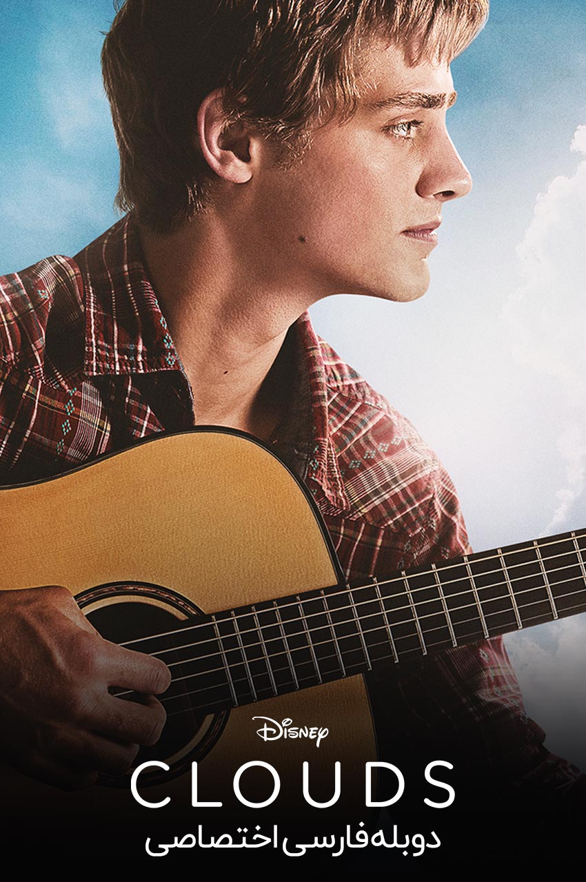فیلم ابرها-clouds