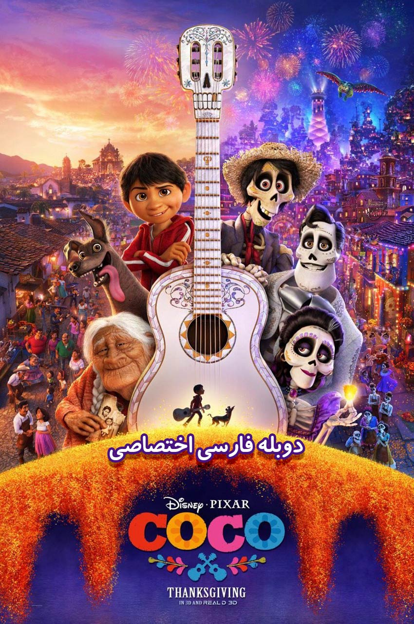 فیلم کوکو-coco