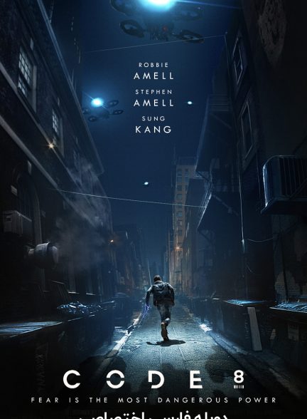 فیلم کد 8-code 8