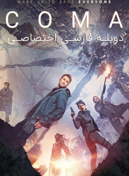 فیلم کما-coma
