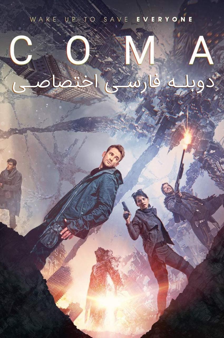 فیلم کما (2019) پوستر فیلم علمی-تخیلی روسی