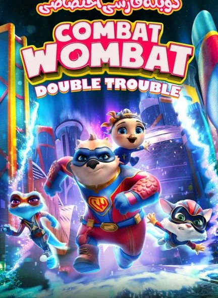 فیلم وامبت مبارز: پشت به پشت-combat wombat: back 2 back