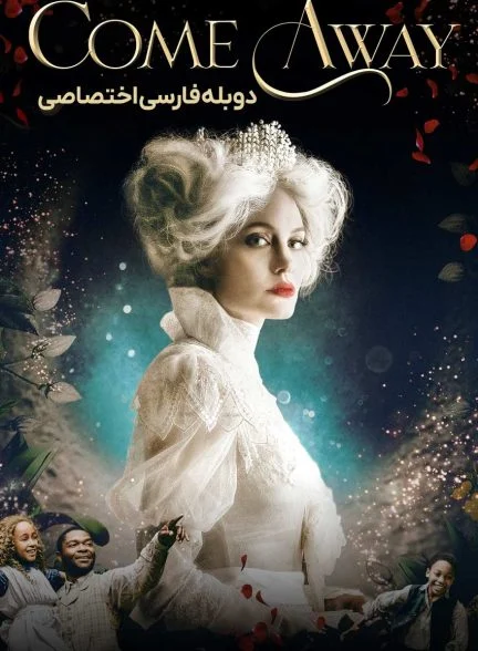 فیلم بیا با من برویم-come away