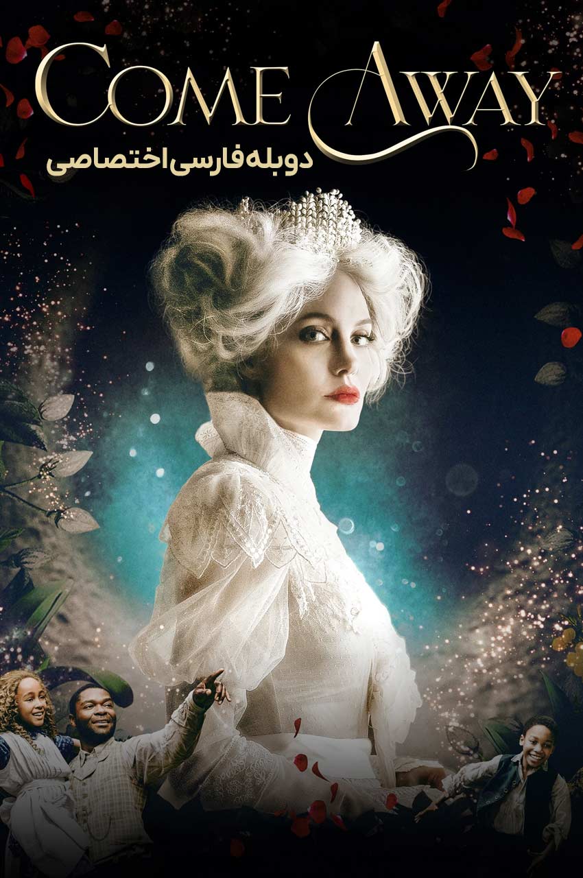 صحنه‌ای از فیلم بیا با من برویم با حضورد آلیس و پیتر پن