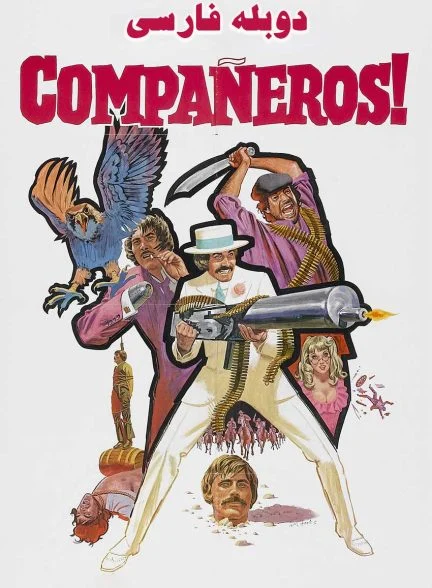 فیلم رفقا-companeros