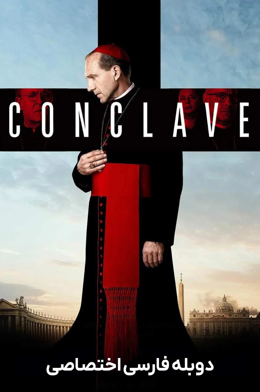 فیلم مجمع کاردینال‌ها-conclave