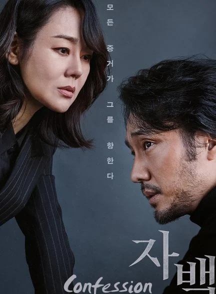 فیلم اعتراف-confession