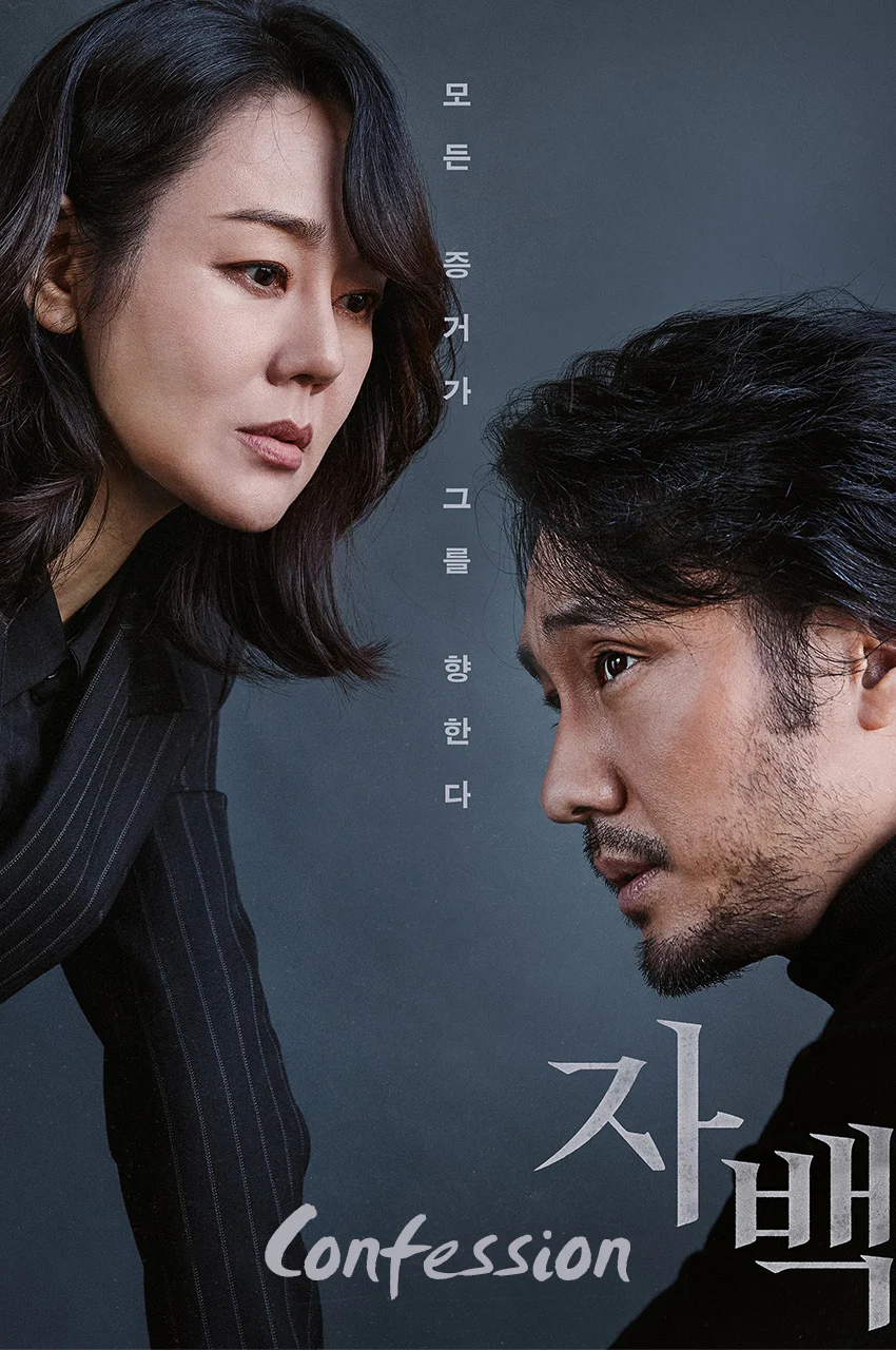 فیلم اعتراف-confession