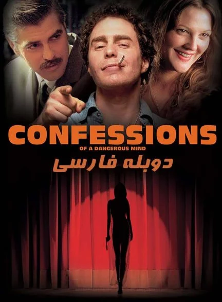 فیلم اعترافات یک ذهن خطرناک-confessions of a dangerous mind