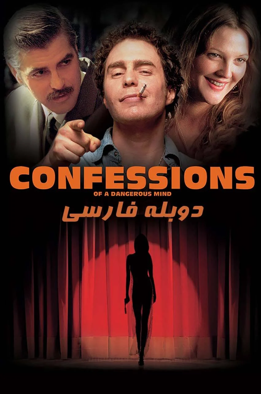فیلم اعترافات یک ذهن خطرناک-confessions of a dangerous mind