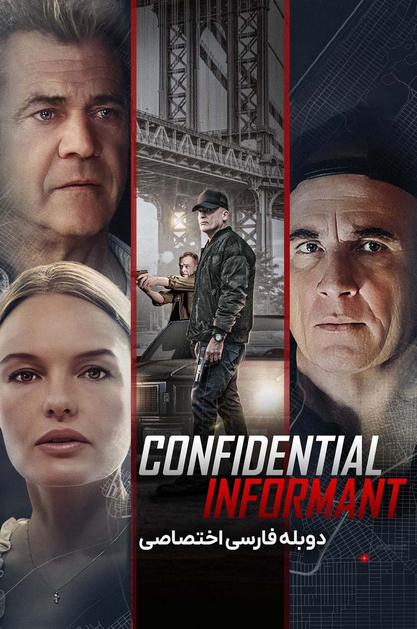 فیلم خبرچین محرمانه-confidential informant