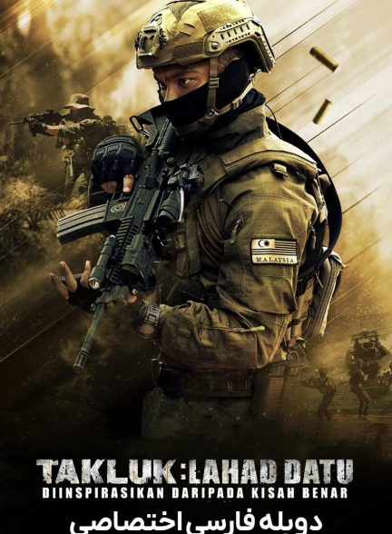 فیلم فتح: لحد داتو-conquer: lahad datu