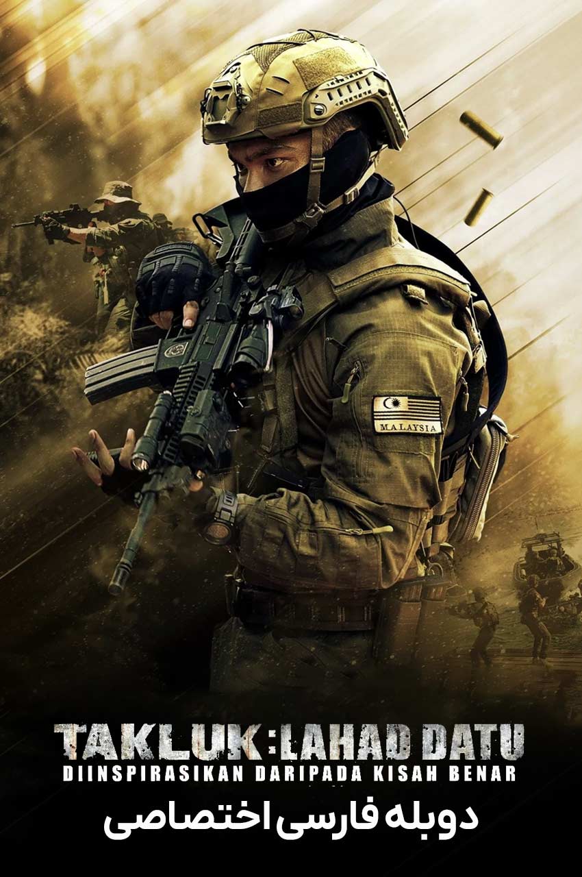 فیلم فتح: لحد داتو-conquer: lahad datu