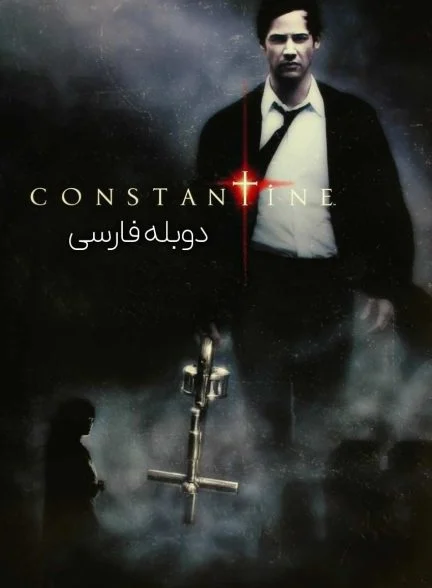 فیلم کنستانتین-constantine