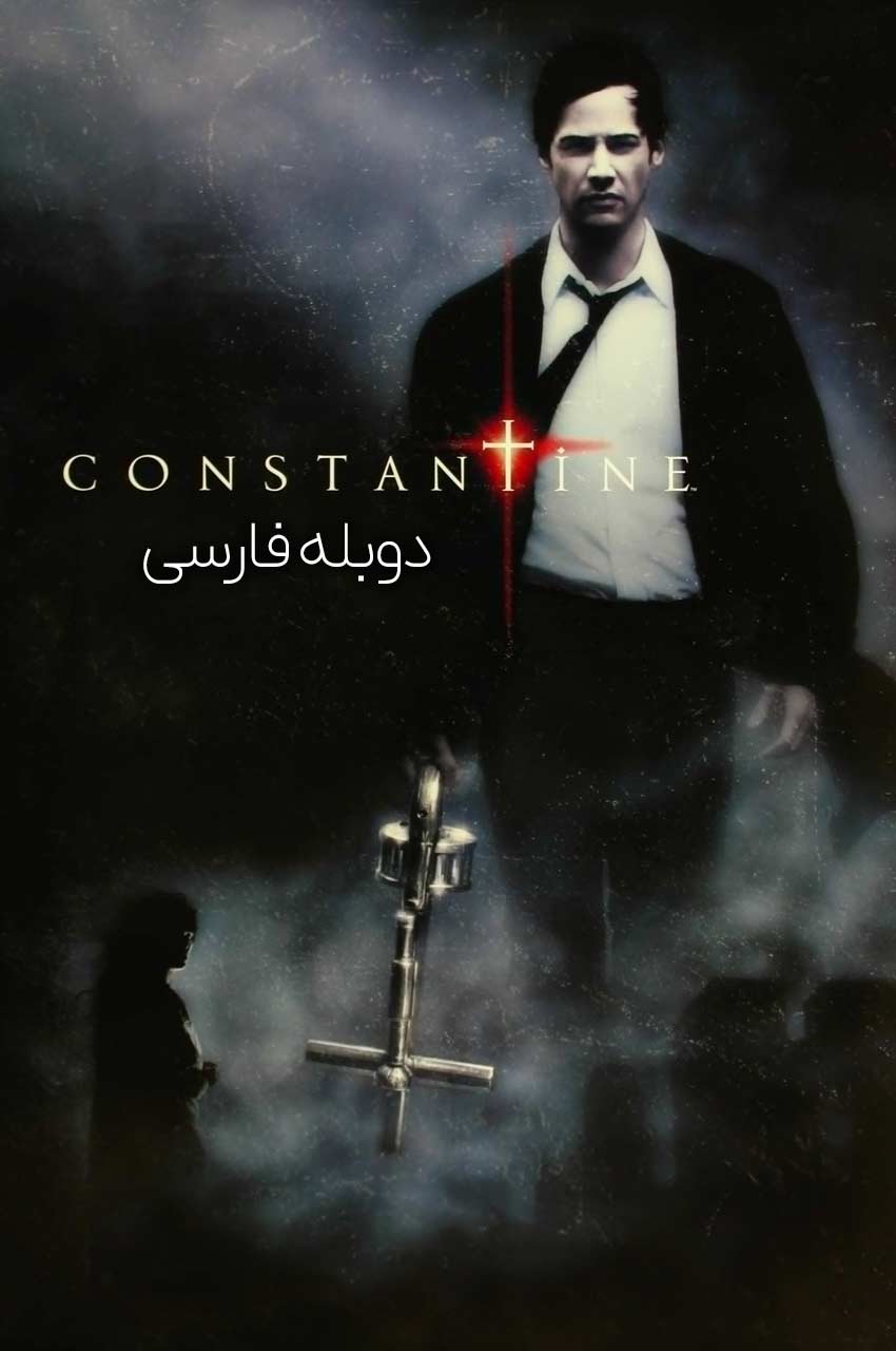 فیلم کنستانتین 2005 کیانو ریوز در نقش جنگیر