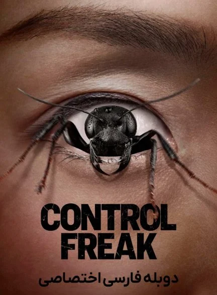 فیلم عقده کنترل-control freak
